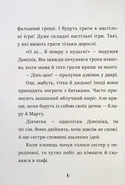 Jar of fear / Баночка страху Барбара Супель, Малгожата Детнер 978-617-09-9365-6-6