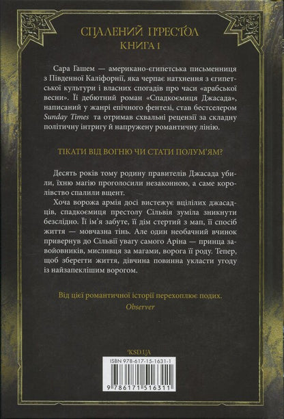 Jasad's heir / Спадкоємиця Джасада Сара Хашем 978-617-15-1631-1-2