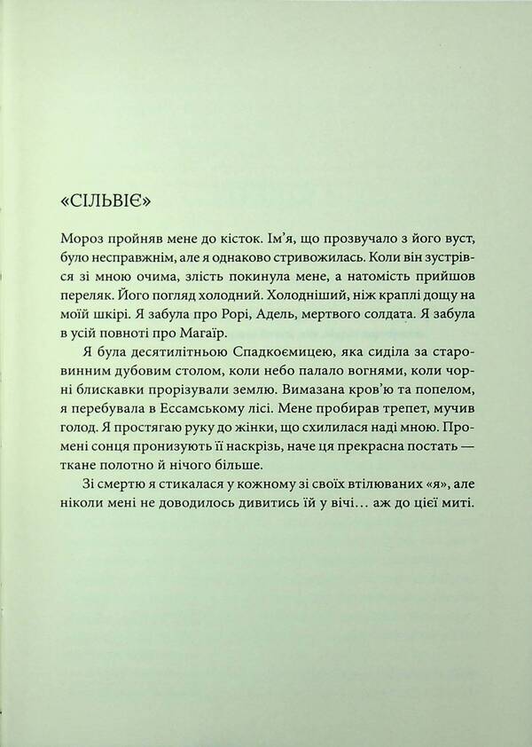 Jasad's heir / Спадкоємиця Джасада Сара Хашем 978-617-15-1631-1-4