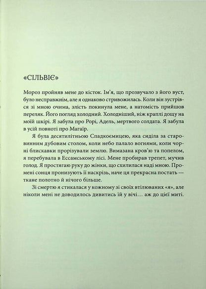 Jasad's heir / Спадкоємиця Джасада Сара Хашем 978-617-15-1631-1-4