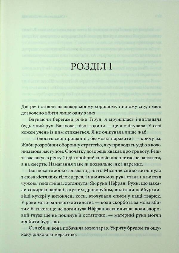 Jasad's heir / Спадкоємиця Джасада Сара Хашем 978-617-15-1631-1-5