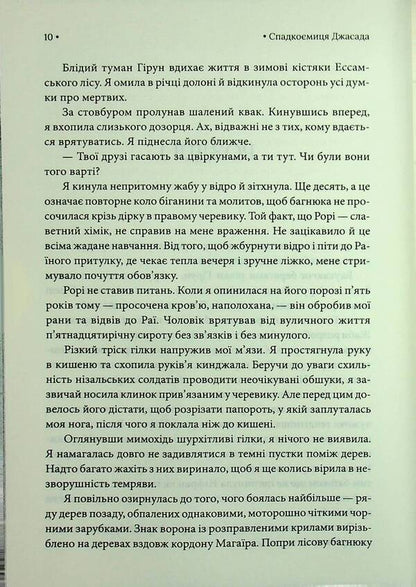 Jasad's heir / Спадкоємиця Джасада Сара Хашем 978-617-15-1631-1-6