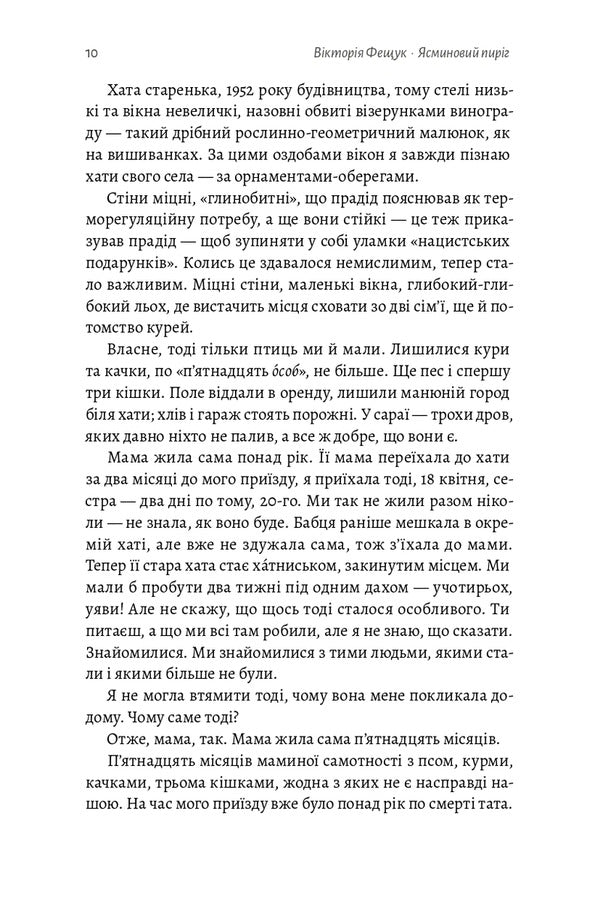 Jasmine Cake - Ясминовий пирг Viktoria Feshchuk - Вкторя Фещук 9786178621490-4