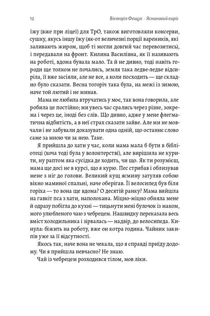 Jasmine Cake - Ясминовий пирг Viktoria Feshchuk - Вкторя Фещук 9786178621490-6