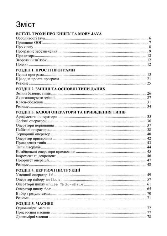 Java For Beginners / Java для початківців Alexey Vasiliev / Олексій Васильєв 9786178633226-2