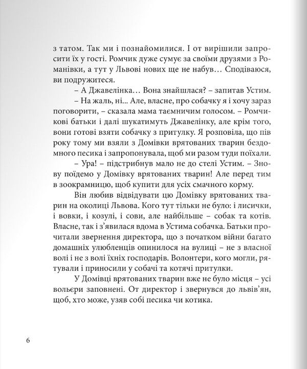 Javelinka And Saint Nicholas - Джавелнка  святий Миколай Lyuba Kindratovych - Люба Кндратович 9789669385888-6