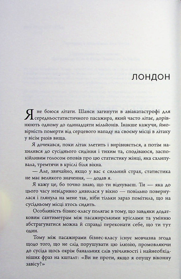 Jealous And Other Stories / Ревнивець та інші історії Yu Nelybe / Ю Несба 9789669488053-6