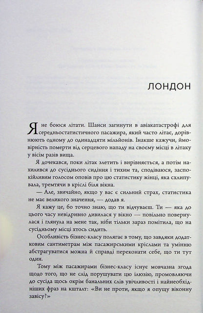 Jealous And Other Stories / Ревнивець та інші історії Yu Nelybe / Ю Несба 9789669488053-6