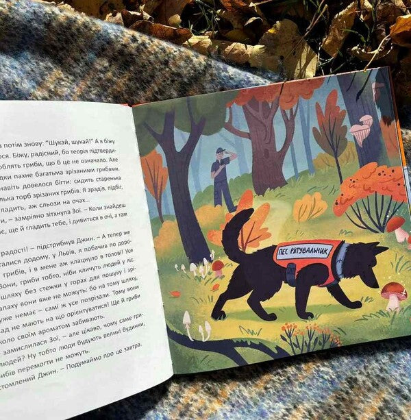 Jean And Zoe. Adventures Of Lviv Rescue Dogs / Джин та Зої. Пригоди львівських собак-рятувальників Halyna Tkachuk / Галина Ткачук 9789669387677-3