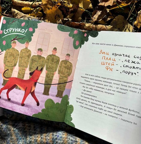 Jean And Zoe. Adventures Of Lviv Rescue Dogs / Джин та Зої. Пригоди львівських собак-рятувальників Halyna Tkachuk / Галина Ткачук 9789669387677-4