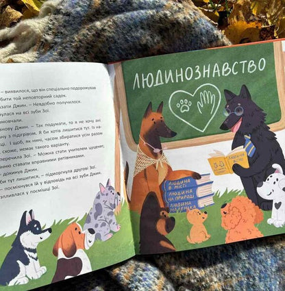 Jean And Zoe. Adventures Of Lviv Rescue Dogs / Джин та Зої. Пригоди львівських собак-рятувальників Halyna Tkachuk / Галина Ткачук 9789669387677-5