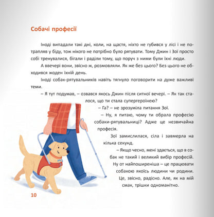 Jean And Zoe. Adventures Of Lviv Rescue Dogs / Джин та Зої. Пригоди львівських собак-рятувальників Halyna Tkachuk / Галина Ткачук 9789669387677-6