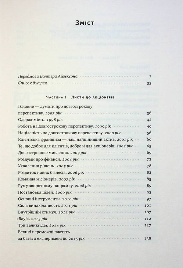 Jeff Bezos: invent and find. Selected texts of the founder of Amazon / Джефф Безос: винайди і віднайди. Вибрані тексти засновника Amazon  978-617-8277-56-7-3