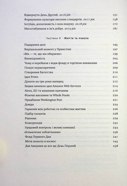 Jeff Bezos: invent and find. Selected texts of the founder of Amazon / Джефф Безос: винайди і віднайди. Вибрані тексти засновника Amazon  978-617-8277-56-7-4