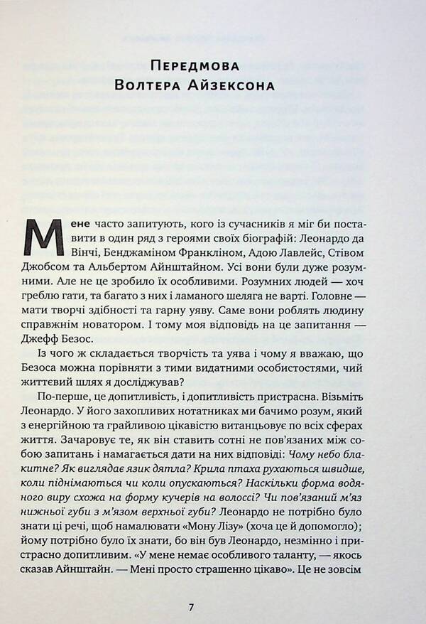 Jeff Bezos: invent and find. Selected texts of the founder of Amazon / Джефф Безос: винайди і віднайди. Вибрані тексти засновника Amazon  978-617-8277-56-7-5