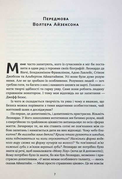 Jeff Bezos: invent and find. Selected texts of the founder of Amazon / Джефф Безос: винайди і віднайди. Вибрані тексти засновника Amazon  978-617-8277-56-7-5