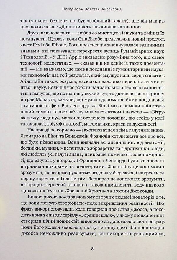 Jeff Bezos: invent and find. Selected texts of the founder of Amazon / Джефф Безос: винайди і віднайди. Вибрані тексти засновника Amazon  978-617-8277-56-7-6