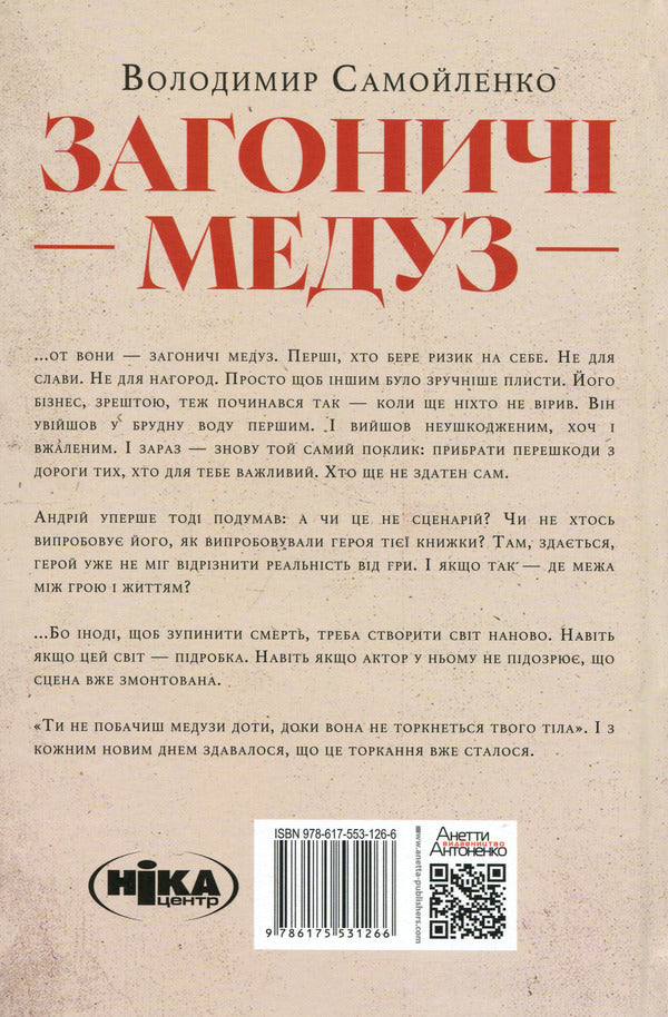 Jellyfish chasers. What you read is already reading you / Загоничі медуз. Те, що ти читаєш, уже читає тебе Владимир Самойленко 9786175531266-2