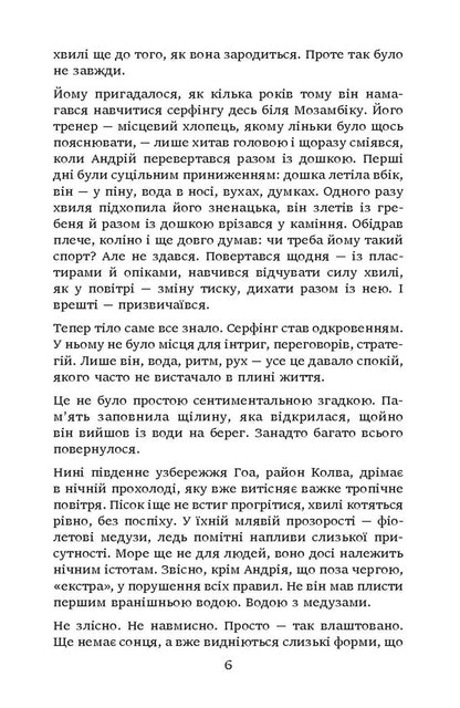 Jellyfish chasers. What you read is already reading you / Загоничі медуз. Те, що ти читаєш, уже читає тебе Владимир Самойленко 9786175531266-4