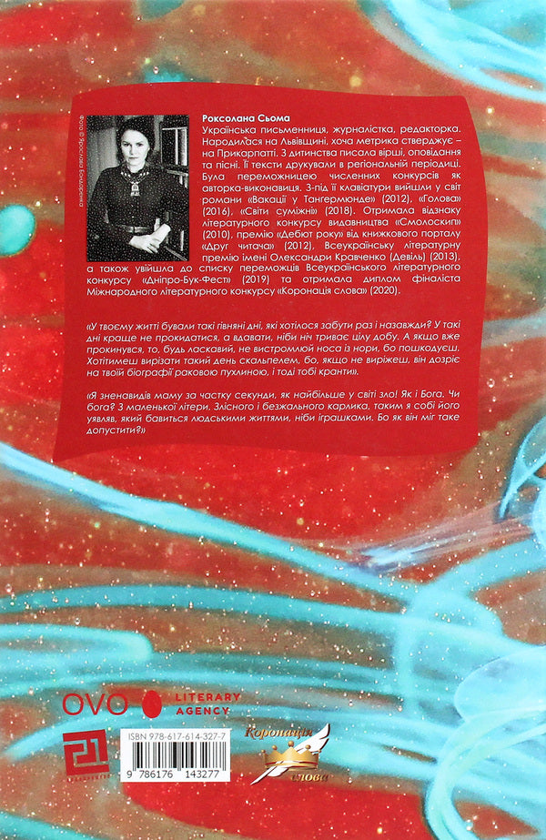 Jellyfish reflex / Рефлекс медузи Роксолана Сьома 978-617-614-327-7-2