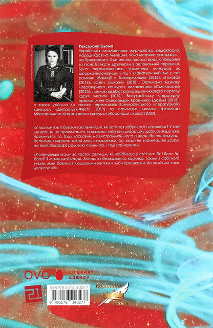 Jellyfish reflex / Рефлекс медузи Роксолана Сьома 978-617-614-327-7-2