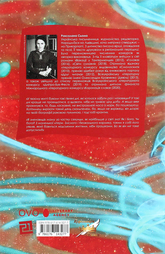 Jellyfish reflex / Рефлекс медузи Роксолана Сьома 978-617-614-327-7-2