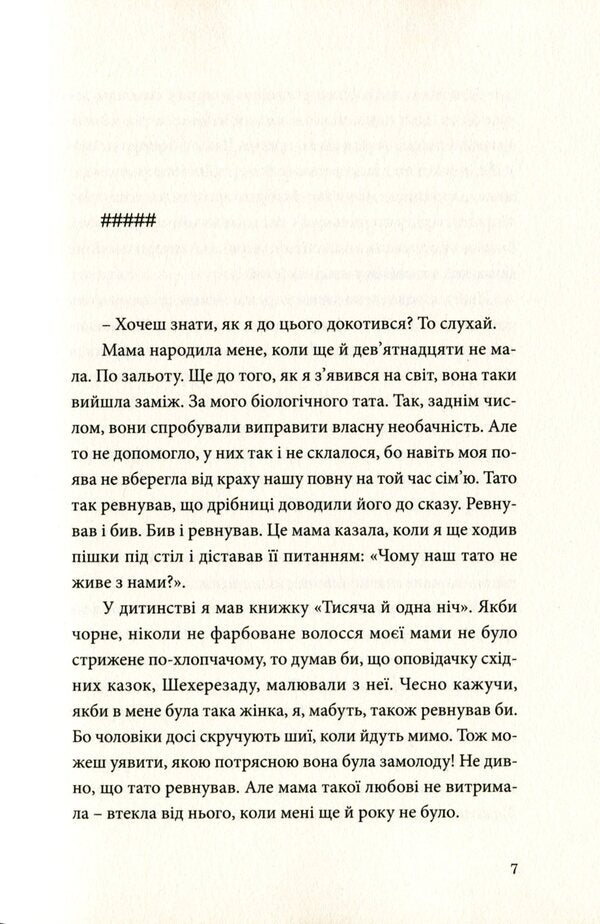 Jellyfish reflex / Рефлекс медузи Роксолана Сьома 978-617-614-327-7-6