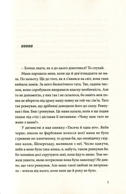 Jellyfish reflex / Рефлекс медузи Роксолана Сьома 978-617-614-327-7-6