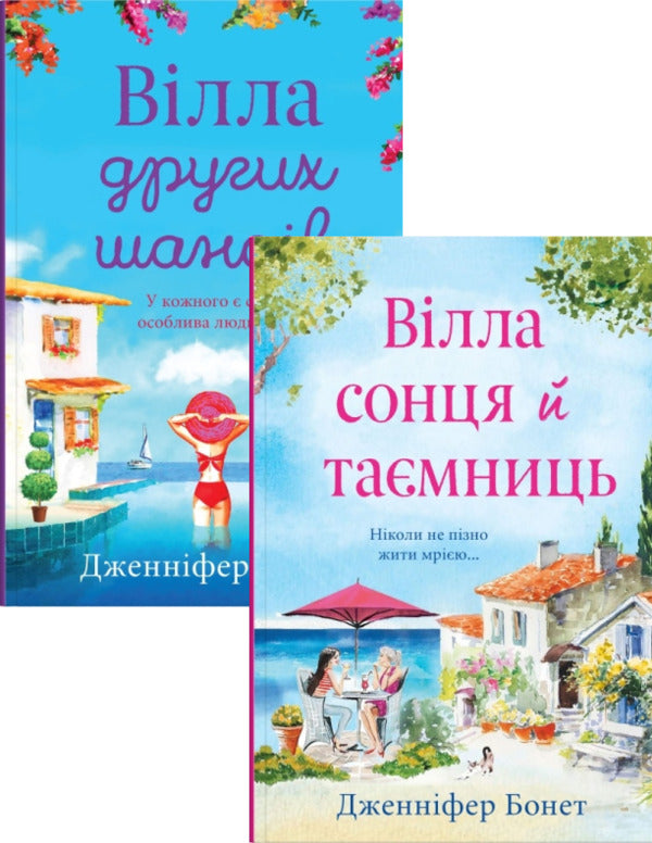 Jennifer Bonet (2 Book Set) / Дженніфер Бонет (комплект із 2 книг) Jennifer Bonet / Дженніфер Бонет 9789669488619,9789669488534-1