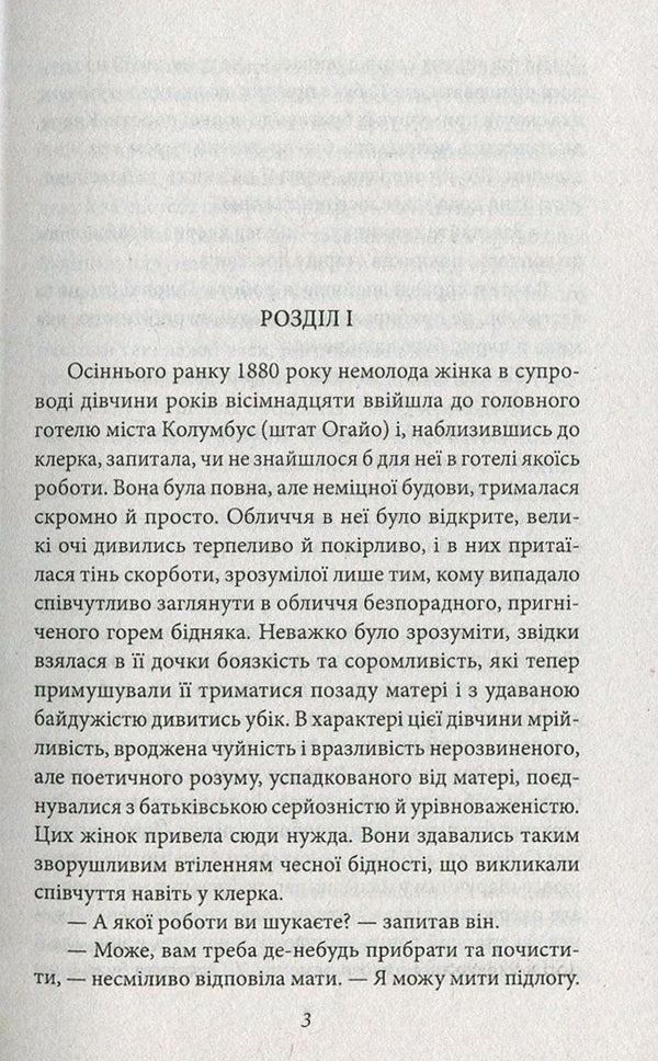 Jenny Gerhardt / Дженні Герхардт Теодор Драйзер 978-966-03-7628-1-3