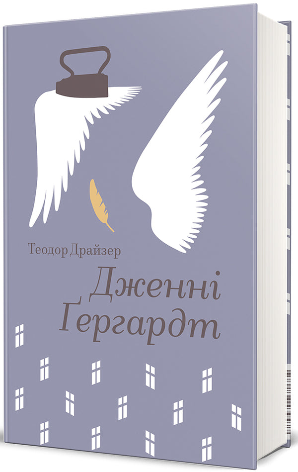 Jenny Hergart / Дженні Гердгарт Theodore Dreiser / Теодор Драйзер 9786178439477-1