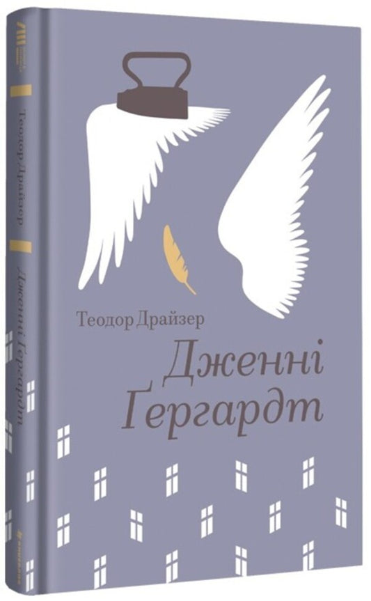 Jenny Hergart / Дженні Гердгарт Theodore Dreiser / Теодор Драйзер 9786178439477-2