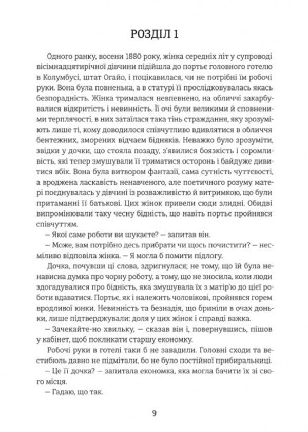 Jenny Hergart / Дженні Гердгарт Theodore Dreiser / Теодор Драйзер 9786178439477-3