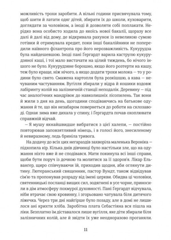 Jenny Hergart / Дженні Гердгарт Theodore Dreiser / Теодор Драйзер 9786178439477-5