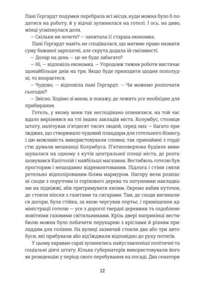 Jenny Hergart / Дженні Гердгарт Theodore Dreiser / Теодор Драйзер 9786178439477-6