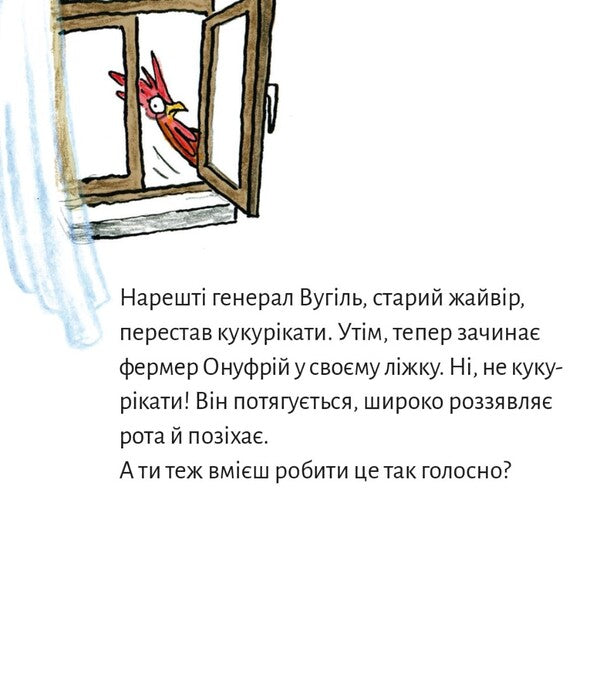 Jeremiah At The Farmer Onufrys - Веремя у фермера Онуфря - Author not specified 9786178307004-2