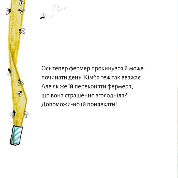 Jeremiah At The Farmer Onufrys - Веремя у фермера Онуфря - Author not specified 9786178307004-4