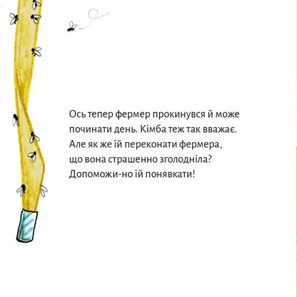 Jeremiah At The Farmer Onufrys - Веремя у фермера Онуфря - Author not specified 9786178307004-4