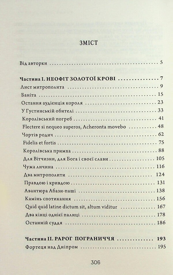 Jeremiah Vyshnevetskyi / Єремія Вишневецький Irina Danevskaya / Ірина Даневська 9786175697139-4