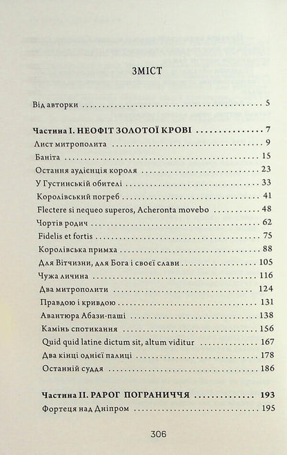 Jeremiah Vyshnevetskyi / Єремія Вишневецький Irina Danevskaya / Ірина Даневська 9786175697139-4