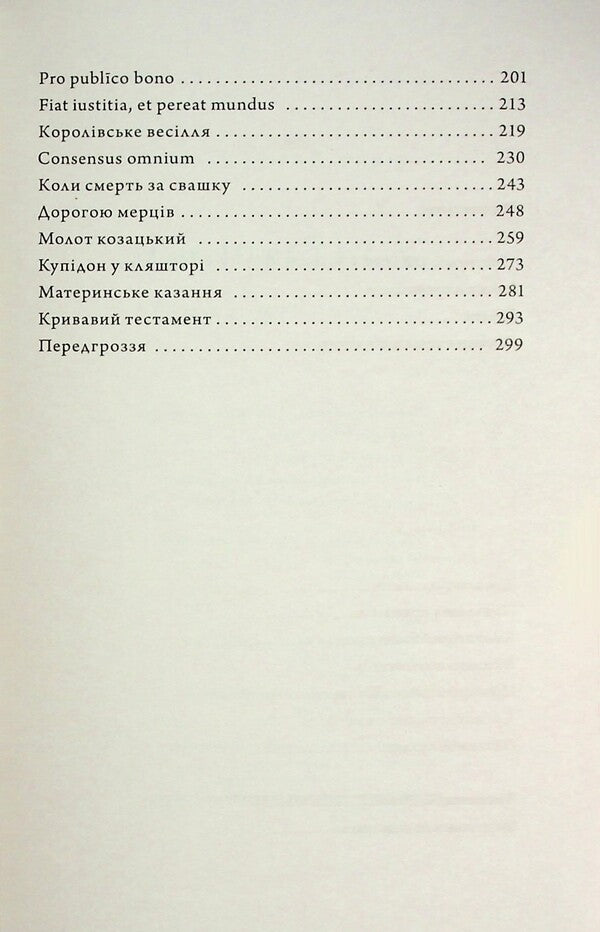 Jeremiah Vyshnevetskyi / Єремія Вишневецький Irina Danevskaya / Ірина Даневська 9786175697139-5