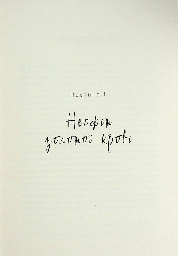 Jeremiah Vyshnevetskyi / Єремія Вишневецький Irina Danevskaya / Ірина Даневська 9786175697139-6