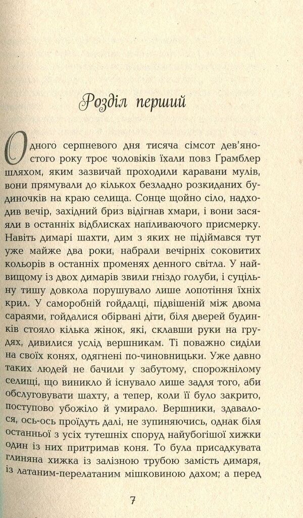 Jeremy Poldark. Cornish novel (1790-1791) / Джеремі Полдарк. Корнуоллський роман (1790-1791) Уинстон Грэм 978-617-09-3941-8-4