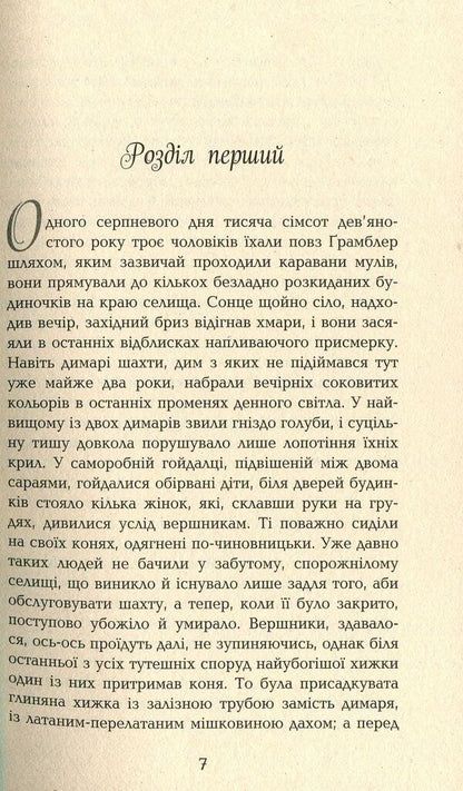 Jeremy Poldark. Cornish novel (1790-1791) / Джеремі Полдарк. Корнуоллський роман (1790-1791) Уинстон Грэм 978-617-09-3941-8-4