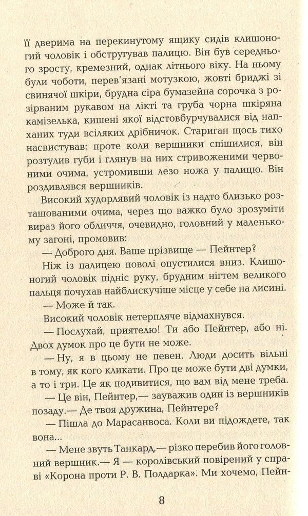 Jeremy Poldark. Cornish novel (1790-1791) / Джеремі Полдарк. Корнуоллський роман (1790-1791) Уинстон Грэм 978-617-09-3941-8-5