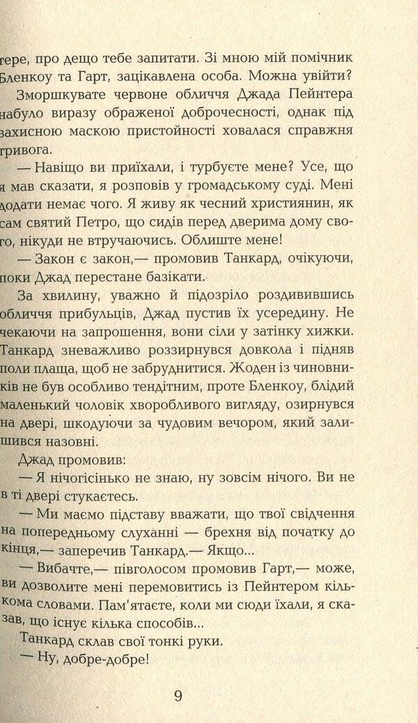 Jeremy Poldark. Cornish novel (1790-1791) / Джеремі Полдарк. Корнуоллський роман (1790-1791) Уинстон Грэм 978-617-09-3941-8-6