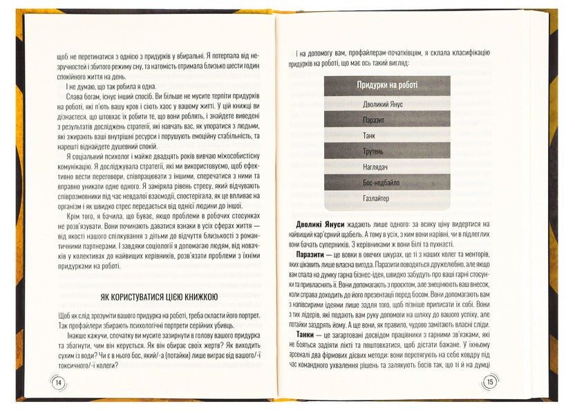 Jerks At Work.Toxic Colleagues And What To Do With Them / Придурки на роботі. Токсичні колеги і що з ними робити Tessa West / Тесса Вест 9786171297852-6
