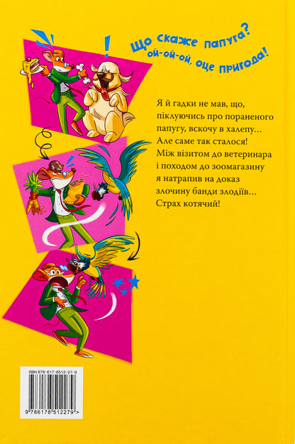 Jeronimo Stilton. Book 2. A Dangerous Witness / Джеронімо Стілтон. Книга 2. Небезпечний свідок Jerone Sylton / Jererinimo Stilton 9786178512279-2