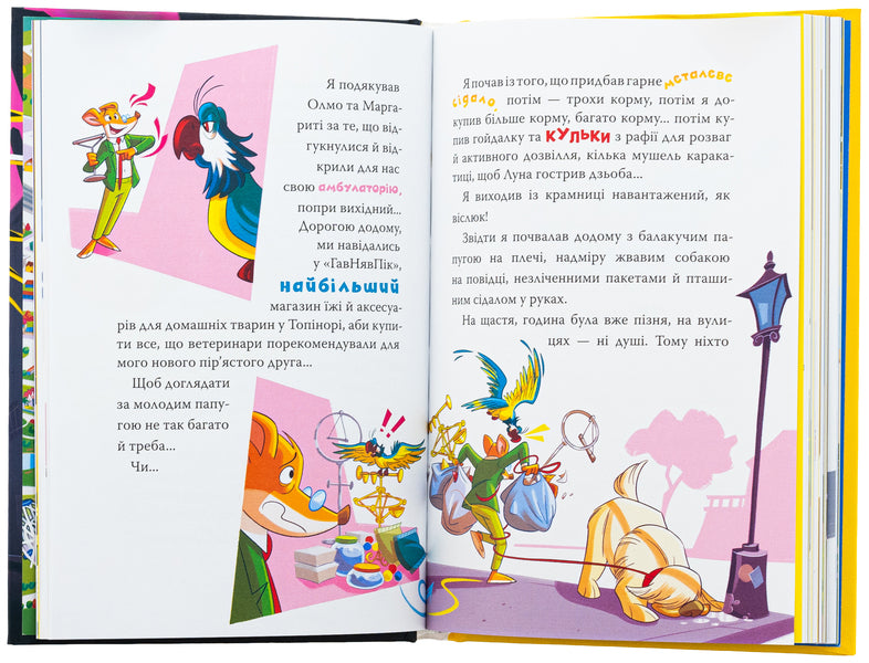 Jeronimo Stilton. Book 2. A Dangerous Witness / Джеронімо Стілтон. Книга 2. Небезпечний свідок Jerone Sylton / Jererinimo Stilton 9786178512279-5