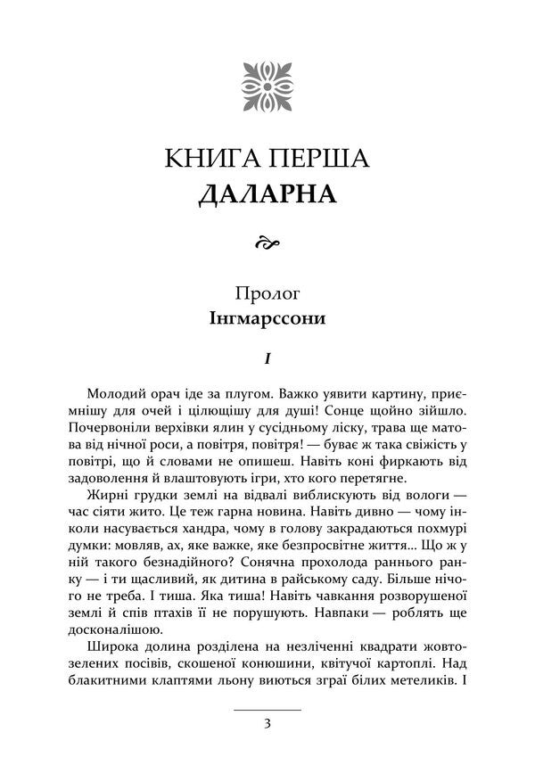 Jerusalem - русалим Selma Lagerlf - Сельма Лагерлеф 9789668086410-2